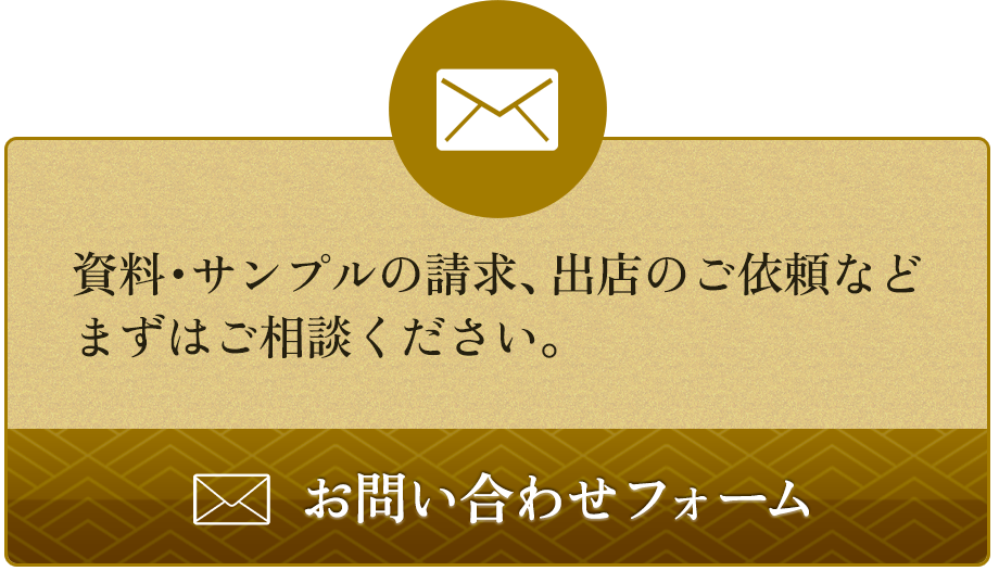 彩-sai-へのお問い合わせ・資料請求はこちら